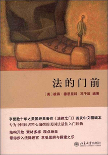 法的門前