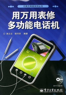 用萬用表修多功能電話機