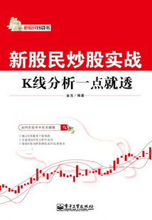 新股民炒股實戰