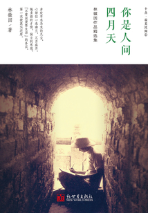 林徽因作品精選集:你是人間四月天