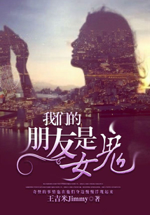 我們的朋友是女鬼