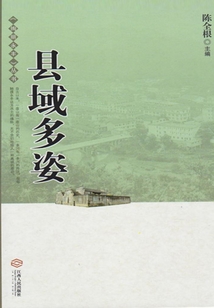 縣域多姿（《絢麗永豐》叢書）