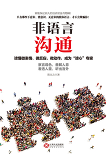 非語言溝通