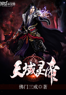 天域靈帝