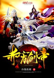 赤霄剑帝