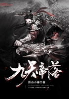 九天帝落在線閱讀