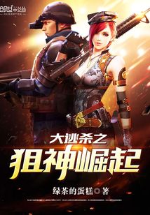 大逃殺之狙神崛起