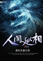 人間巡相在線閱讀