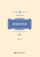 刑事责任论(修订版)