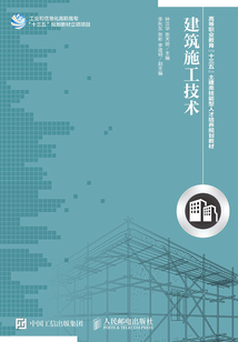 建筑施工技術(shù)