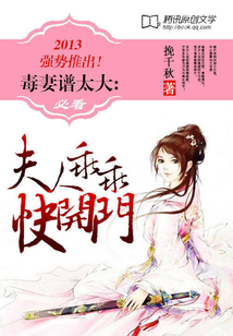毒妻譜太大：夫人乖乖快開門