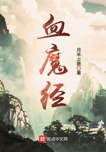 血魔經(jīng)