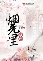 草色煙光里在線閱讀
