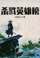 殺戮英雄榜在線閱讀