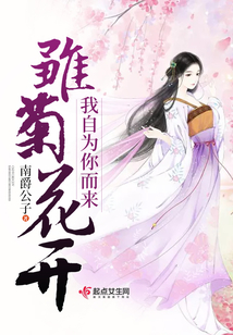 雛菊花開我自為你而來