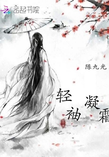 輕袖凝霜