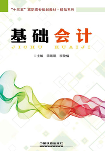 基礎會計