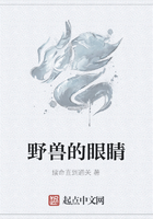 野獸的眼睛在線閱讀