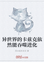 异世界的卡兹克依然能吞噬进化在线阅读