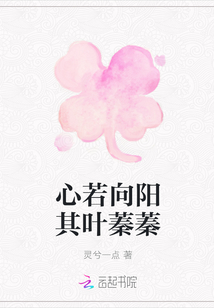 心若向陽其葉蓁蓁