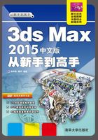 3ds Max 2015中文版 从新手到高手