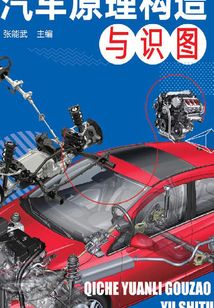汽車原理構造與識圖