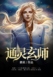 通靈玄師