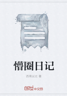 懵圈日記