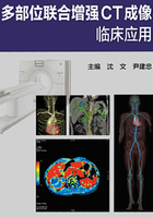 多部位联合增强CT成像临床应用