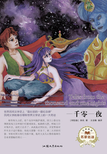 一千零一夜
