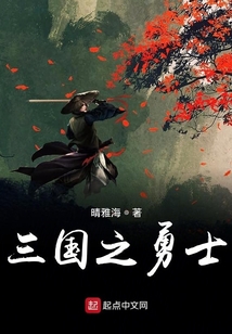 三國之勇士
