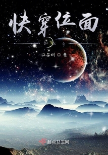 快穿位面bug