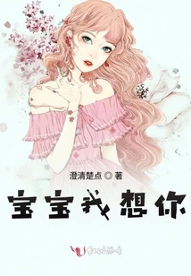 寶寶我想你