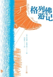 格列佛游記