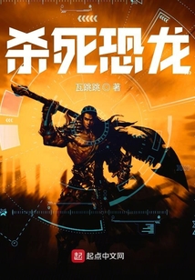 殺死恐龍