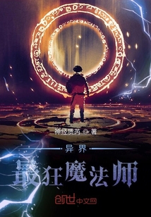 異界最狂魔法師