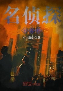 名偵探吳厚何