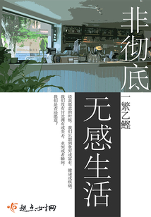非徹底無感生活