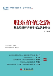 股東價值之路