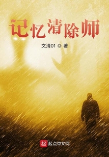 記憶清除師