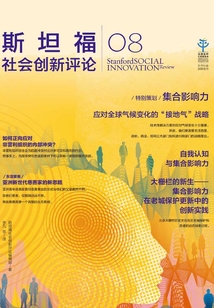 斯坦福社會創新評論08