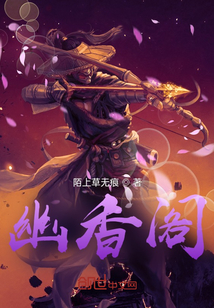 幽香閣