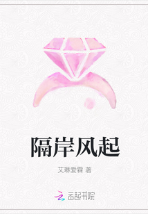 隔岸風起