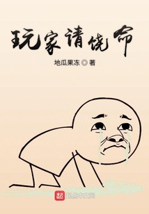 玩家請饒命