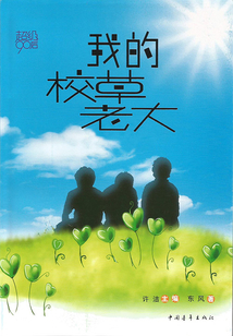 我的校草老大