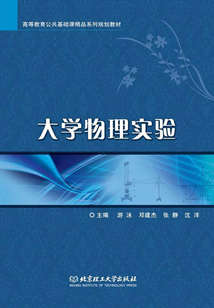 大學(xué)物理實(shí)驗(yàn)