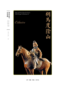 胡马度阴山:民族卷最新章节全文无弹窗在线阅读-QQ阅读女生古言网