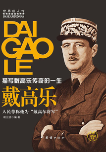戴高樂