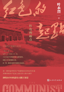 红色的起点