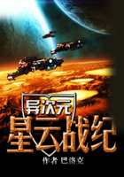 異次元星云戰紀在線閱讀